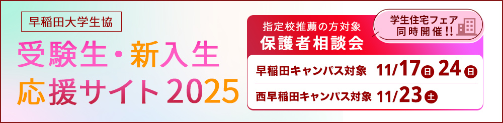 受験生・新入生応援サイト