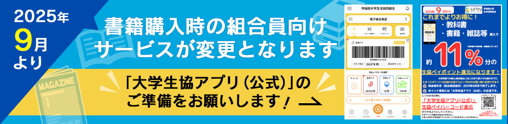 2025年9月より書籍の組合員割引の変更のお知らせ 
