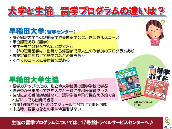 ニュース 3月18日 木 19日 金 日 土 留学オンライン合同 運転免許 旅行 留学 早稲田大学生活協同組合