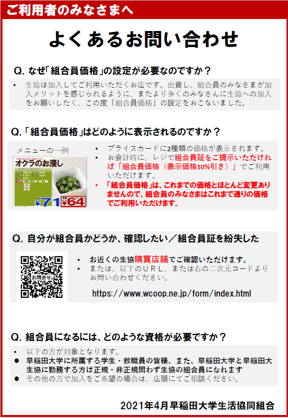 ニュース 生協食堂店舗で価格改定 組合員証提示を実施しま 早稲田大学生活協同組合